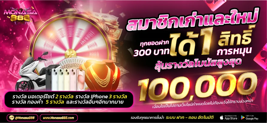 หน้ารวมเกมสล็อตบน MONASA888 แตกง่ายค่ายชั้นนำ